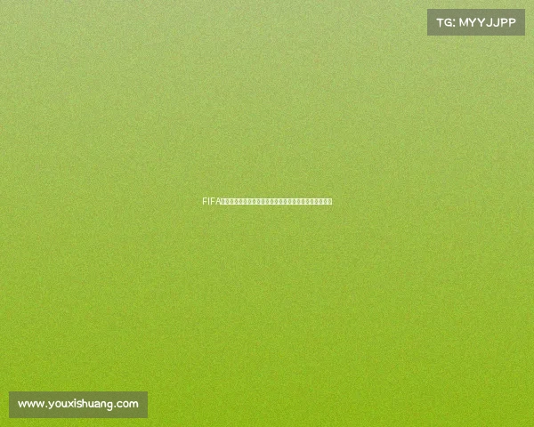 FIFA世界杯中国排名榜发展现状与未来趋势深度分析研究报告 FIFA世界杯中国排名榜发展现状与未来趋势深度分析研究报告