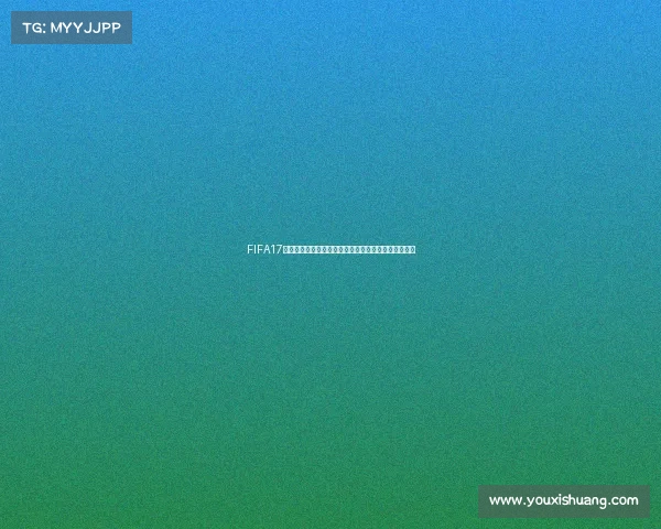 FIFA17经理模式世界杯征战传奇之路全面开启荣耀赛巅峰对决 FIFA17经理模式世界杯征战传奇之路全面开启荣耀赛巅峰对决