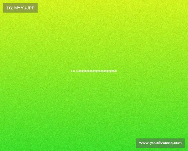 FIFA世界杯西语官推聚焦全球球迷互动与赛事资讯传播新动态 FIFA世界杯西语官推聚焦全球球迷互动与赛事资讯传播新动态